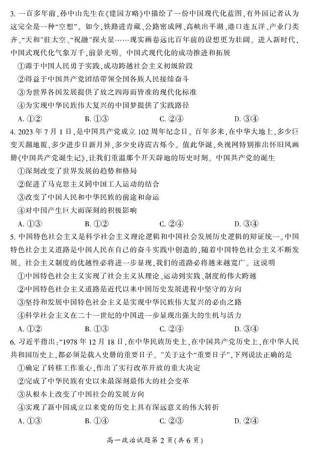 2024郴州高一上学期期末试题政治PDF版含答案第2页