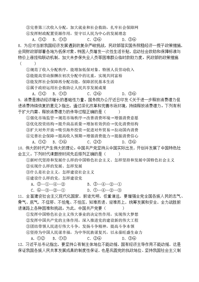 2024漯河高级中学高一上学期期末预测试题政治含解析03