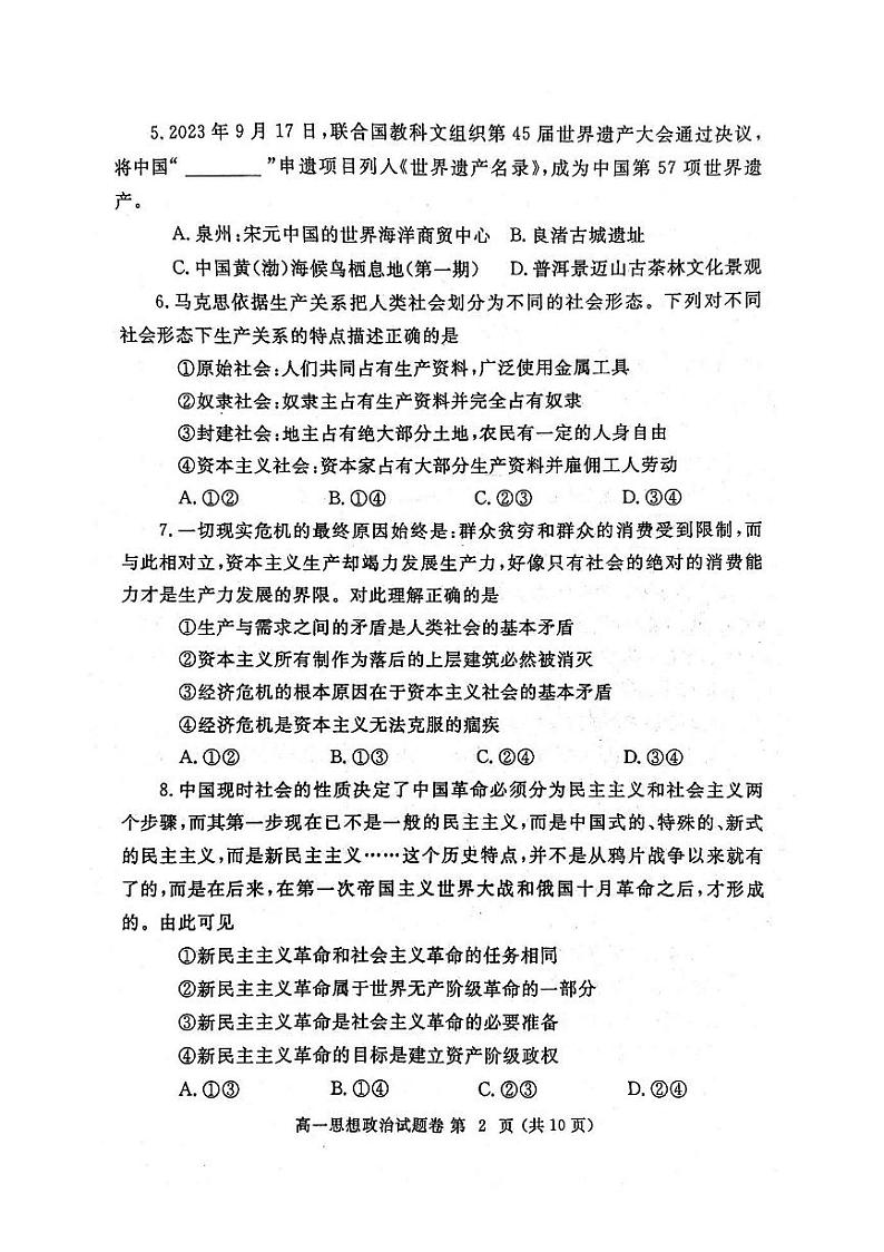 2024郑州高一上学期期末考试政治PDF版含答案02
