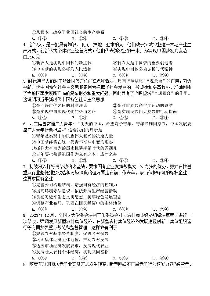 2024汕头潮阳区高一上学期期末考试政治含答案02