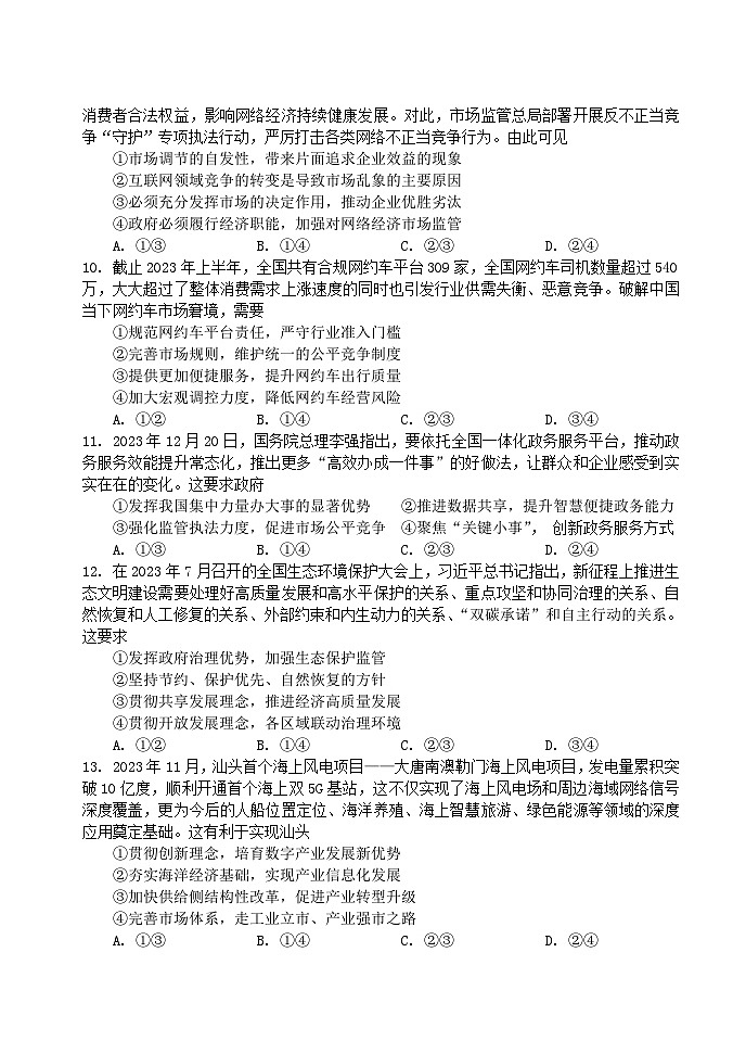 2024汕头潮阳区高一上学期期末考试政治含答案03