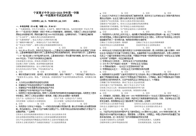 2024银川育才中学高一上学期期末考试政治含答案01