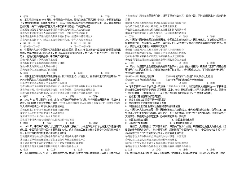 2024银川育才中学高一上学期期末考试政治含答案02