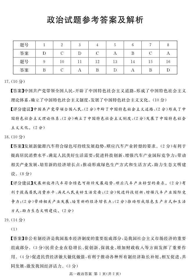 2024遂宁高一上学期期末试题政治PDF版含解析01