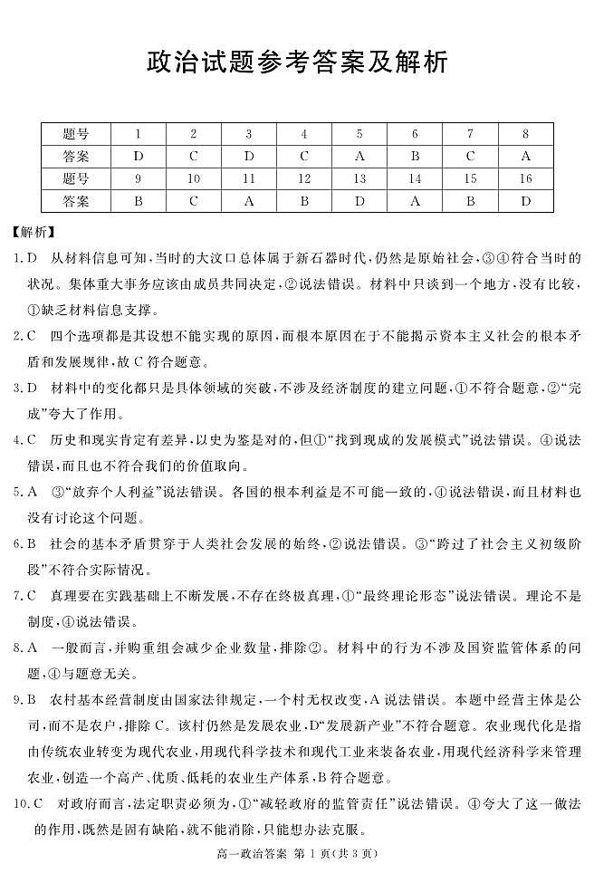 2024遂宁高一上学期期末试题政治PDF版含解析01