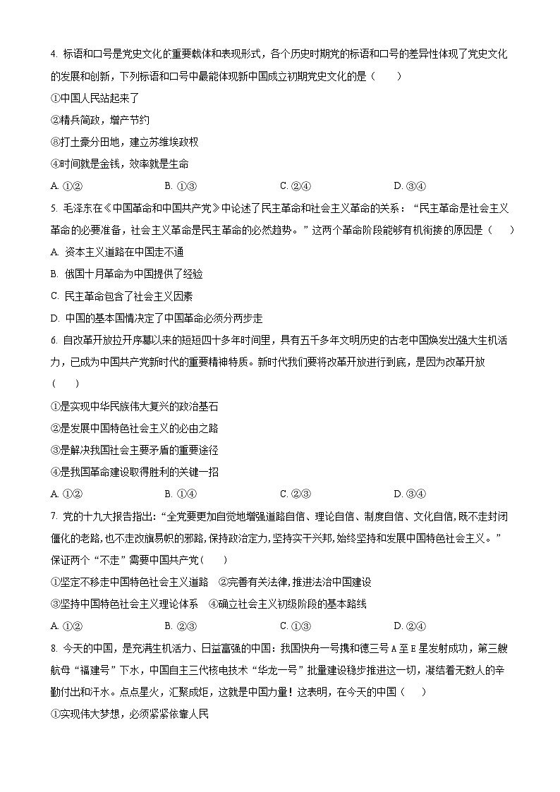 四川省泸县第四中学2023-2024学年高一上学期1月期末考试政治试题（原卷版）第2页