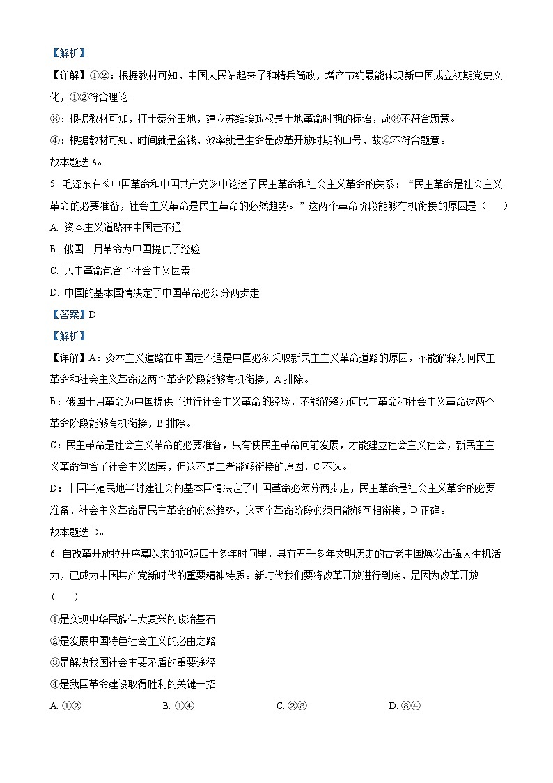 四川省泸县第四中学2023-2024学年高一上学期1月期末考试政治试题含解析第3页