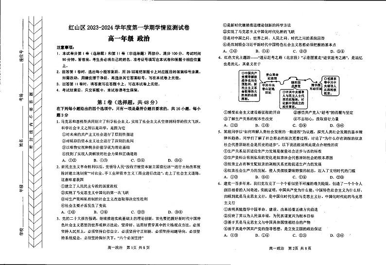 2024自治区赤峰红山区高一上学期期末考试政治PDF版含答案第1页