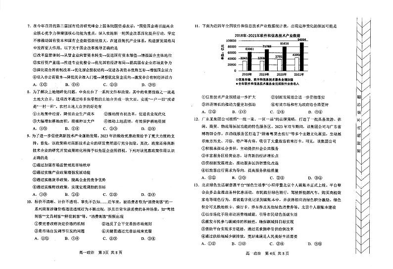 2024自治区赤峰红山区高一上学期期末考试政治PDF版含答案第2页