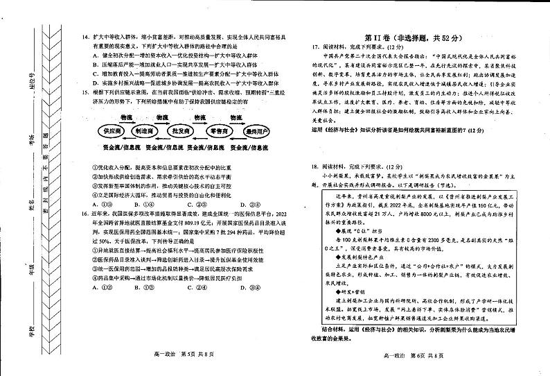 2024自治区赤峰红山区高一上学期期末考试政治PDF版含答案第3页