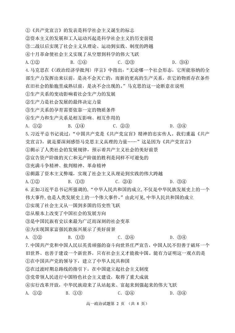 2024丹东高一上学期期末试题政治PDF版含答案02