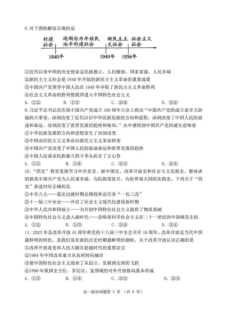 2024丹东高一上学期期末试题政治PDF版含答案03