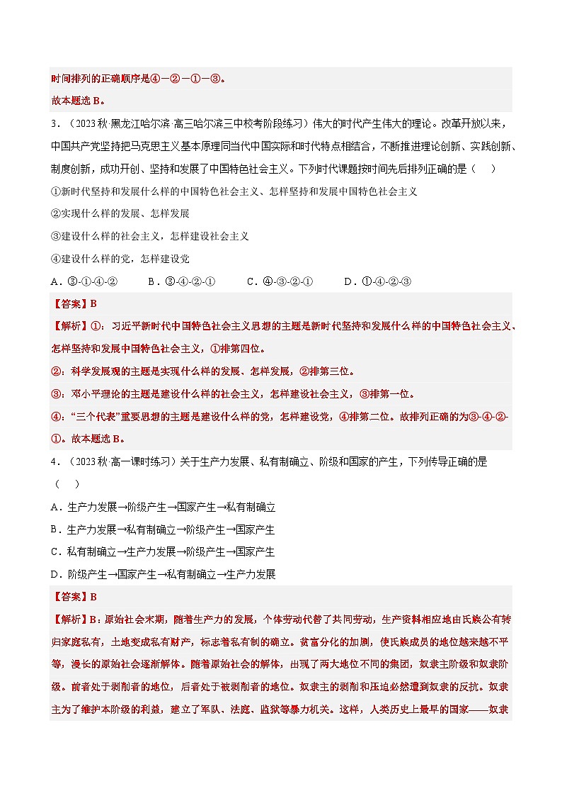 必修一《中国特色社会主义》特殊题型选择题集训30练02