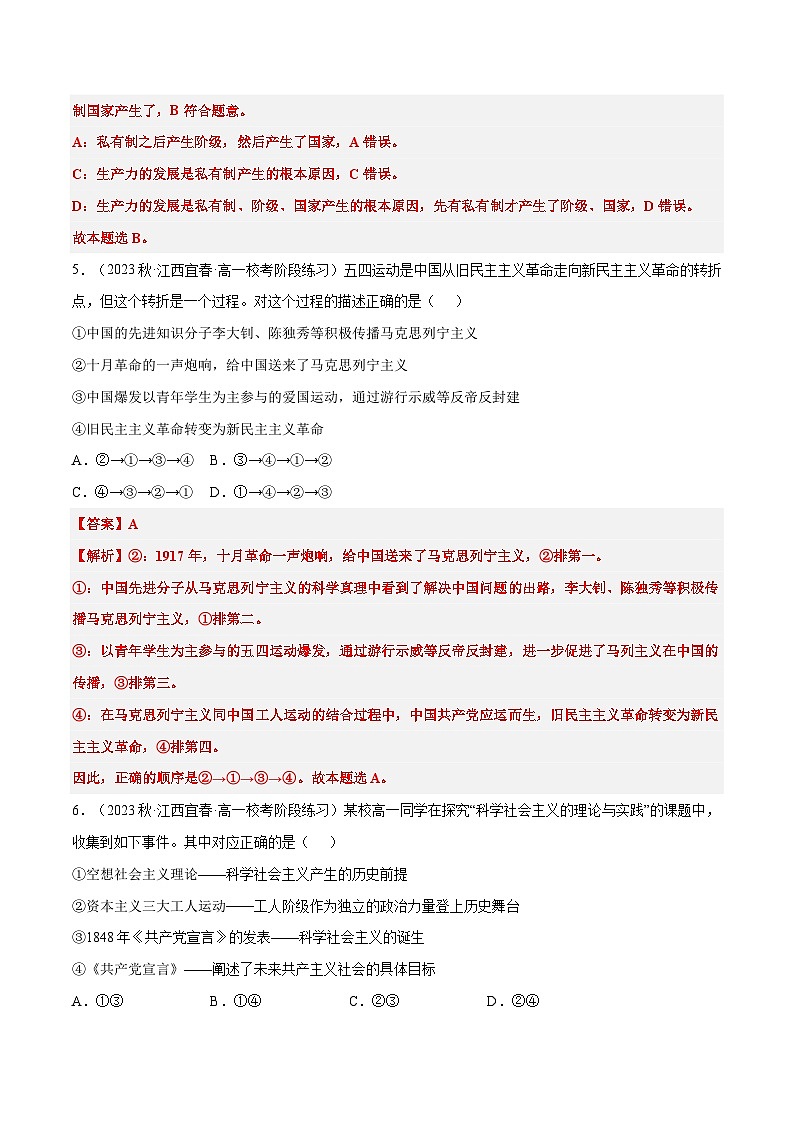 必修一《中国特色社会主义》特殊题型选择题集训30练03