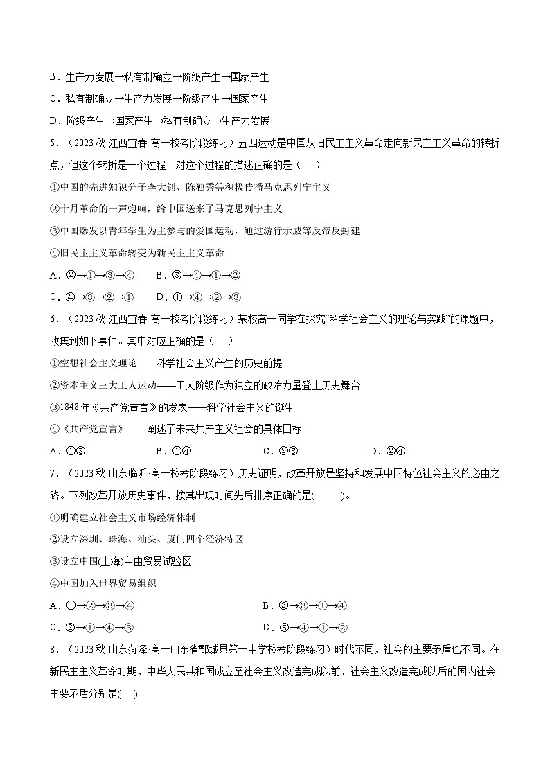 必修一《中国特色社会主义》特殊题型选择题集训30练02