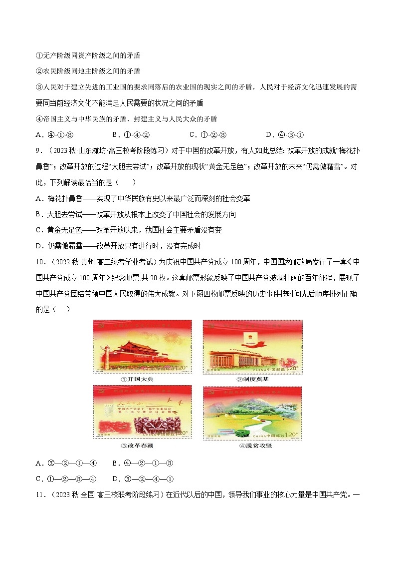 必修一《中国特色社会主义》特殊题型选择题集训30练03