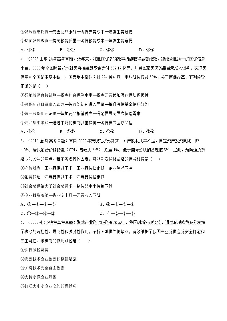 必修二《经济与社会》特殊题型之一高考真题题推导式+图画式选择题集训30练02