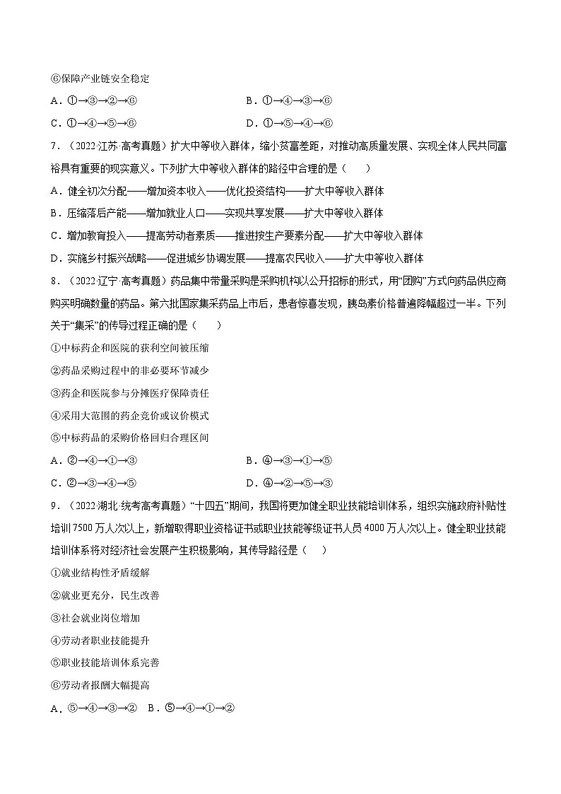必修二《经济与社会》特殊题型之一高考真题题推导式+图画式选择题集训30练03
