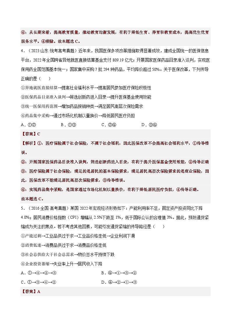 必修二《经济与社会》特殊题型之一高考真题题推导式+图画式选择题集训30练03