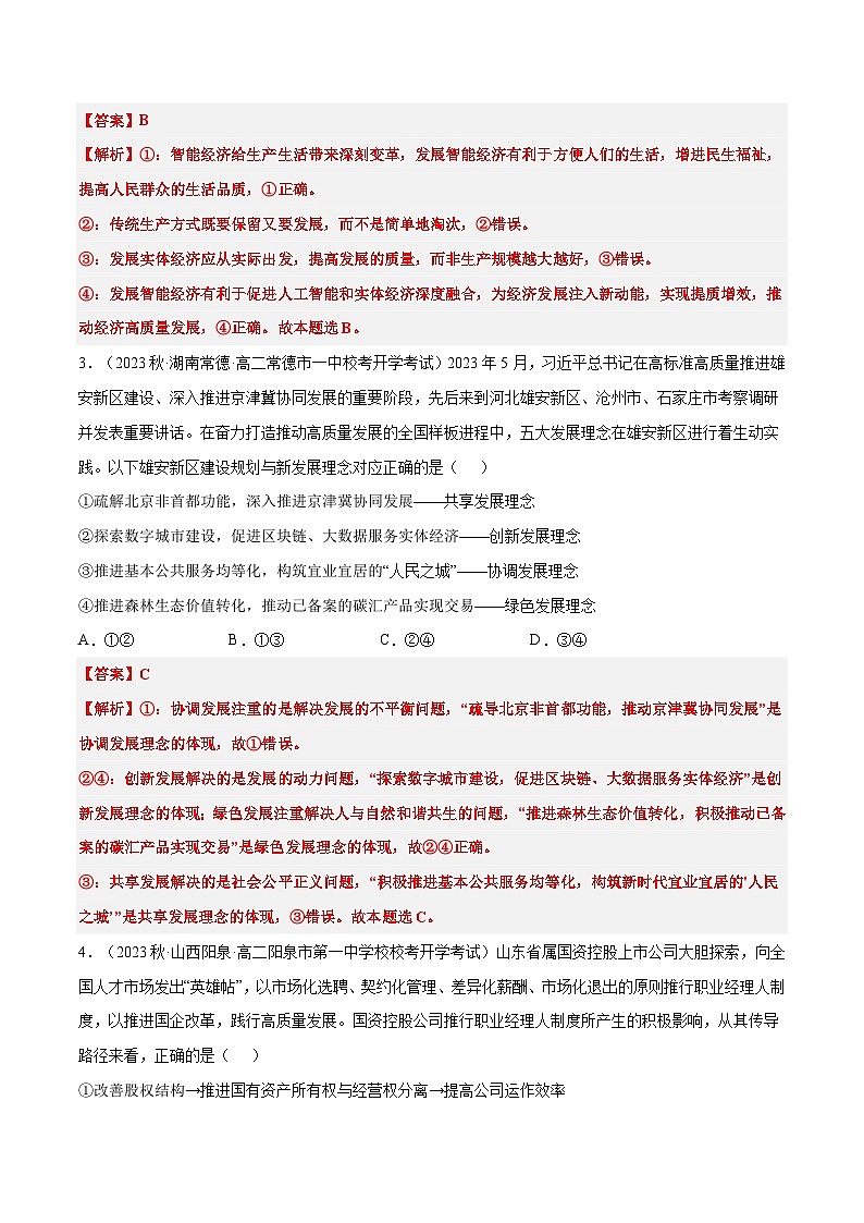 必修二《经济与社会》特殊题型之二高考模题推导式选择题集训30练02
