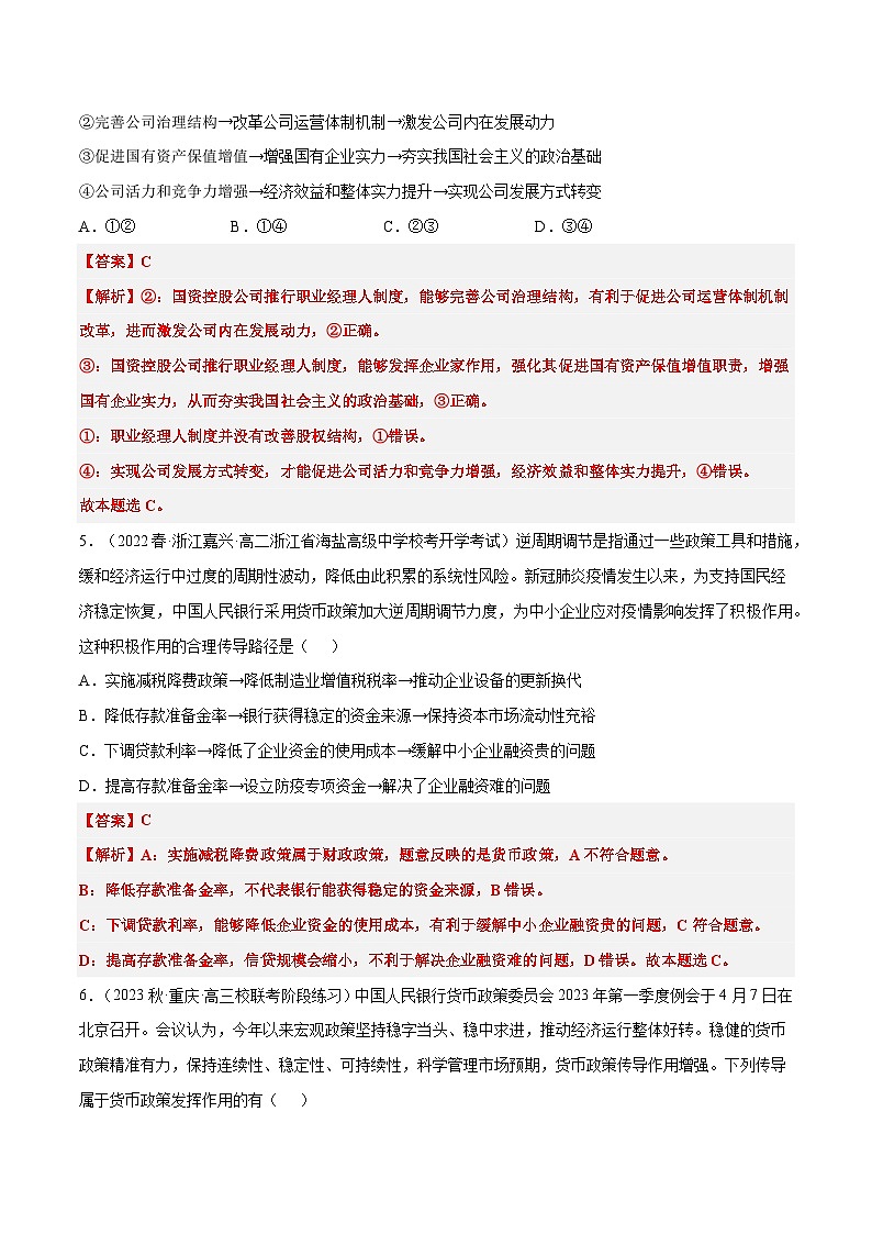 必修二《经济与社会》特殊题型之二高考模题推导式选择题集训30练03