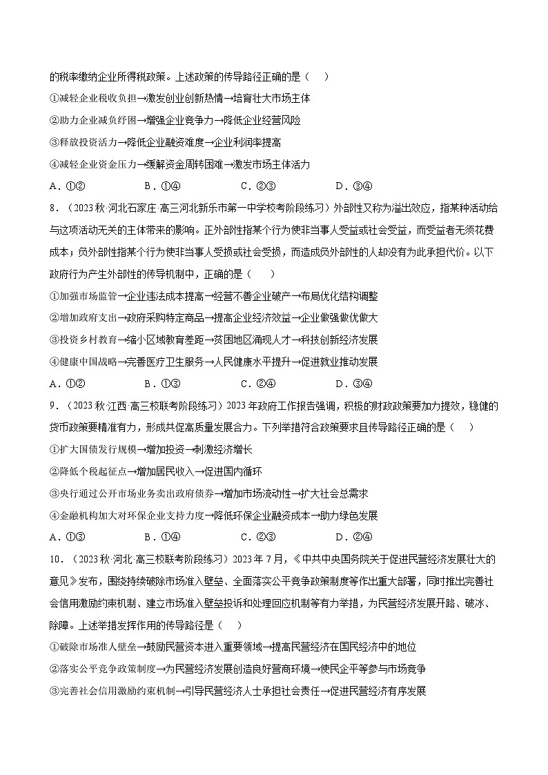 必修二《经济与社会》特殊题型之二高考模题推导式选择题集训30练03