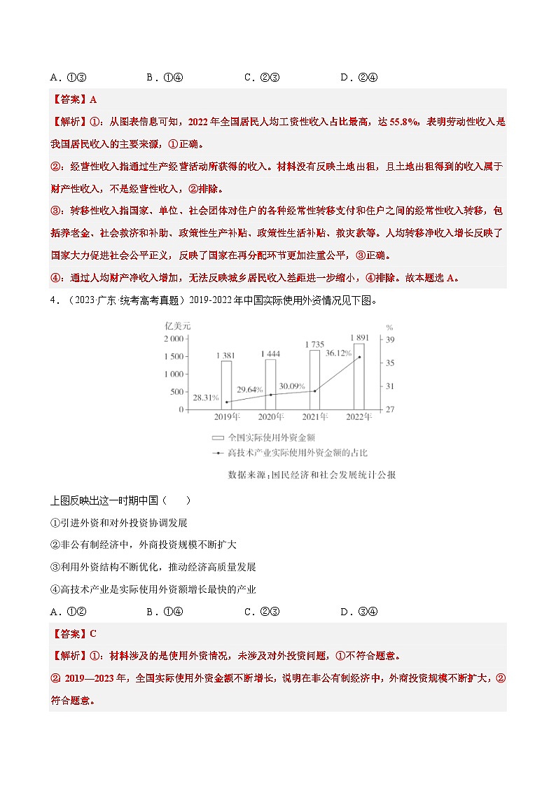必修二《经济与社会》特殊题型之三高考真题题图表式选择题集训30练（解析版）第3页