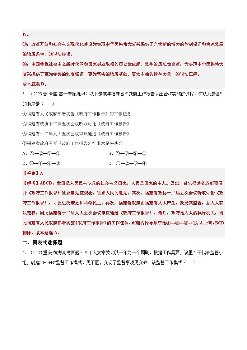 必修三《政治与法治》特殊题型选择题集训30练03