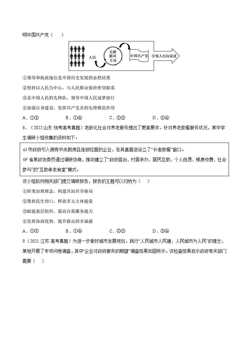 必修三《政治与法治》特殊题型选择题集训30练03