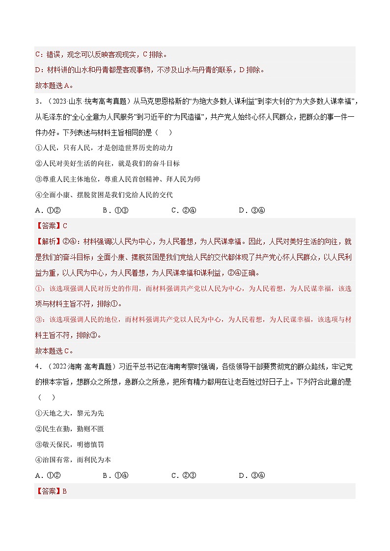 必修四《哲学与文化》特殊题型之二高考模题漫画式选择题集训50练02