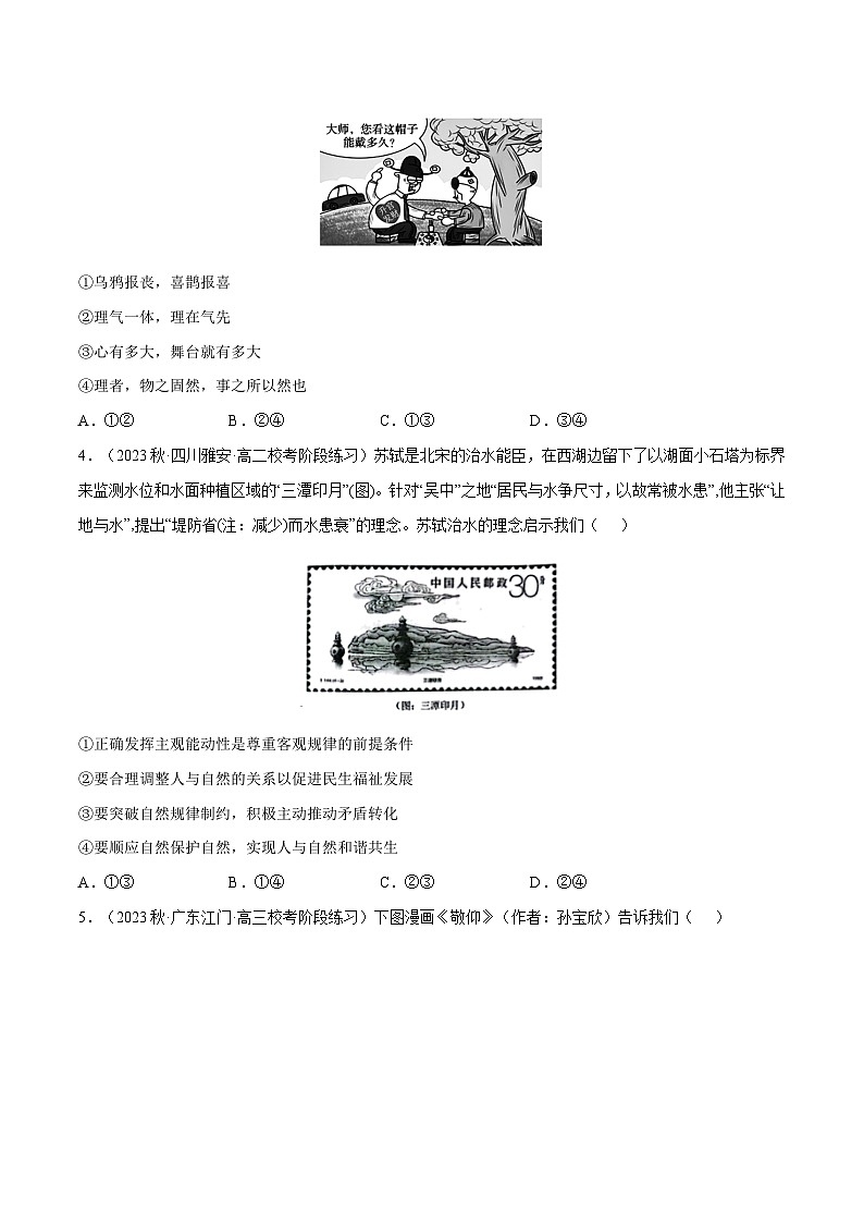 必修四《哲学与文化》特殊题型之二高考模题漫画式选择题集训50练02