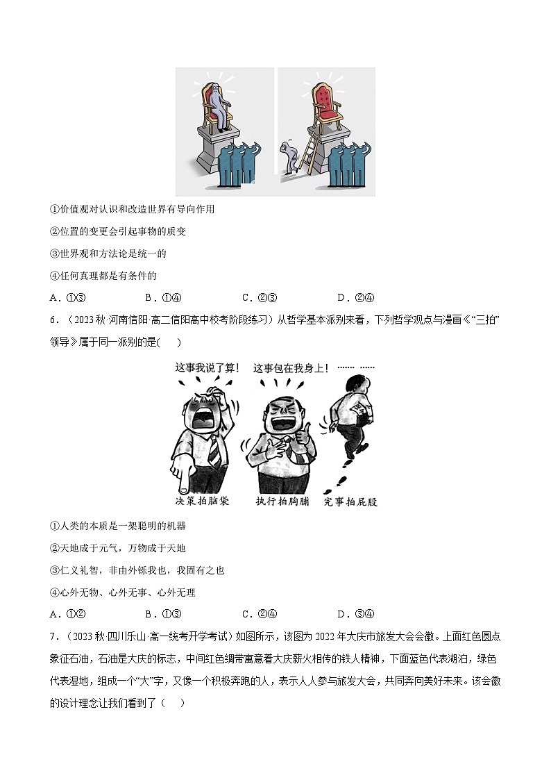 必修四《哲学与文化》特殊题型之二高考模题漫画式选择题集训50练03