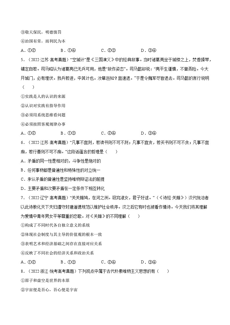 必修四《哲学与文化》特殊题型之三高考模题名言诗词选择题集训30练02