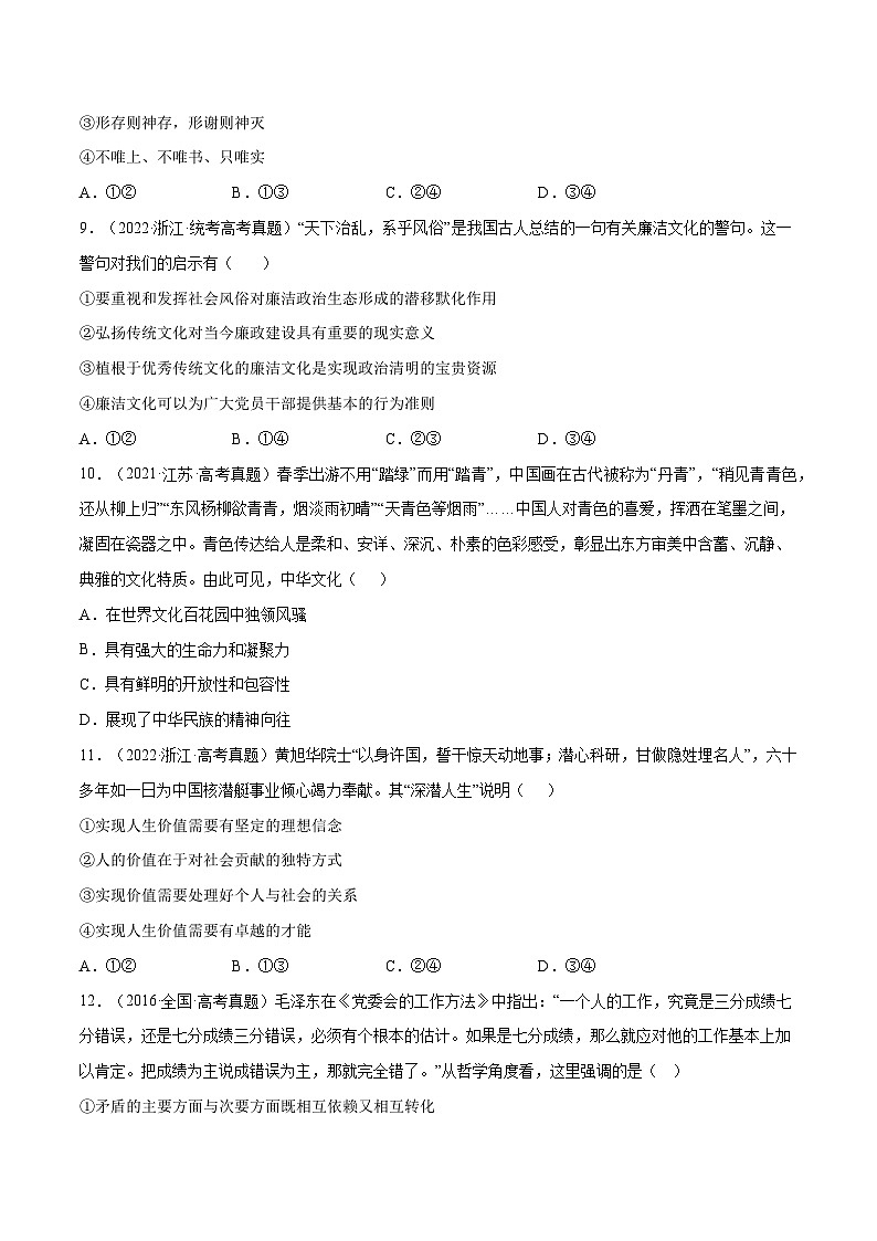 必修四《哲学与文化》特殊题型之三高考模题名言诗词选择题集训30练03