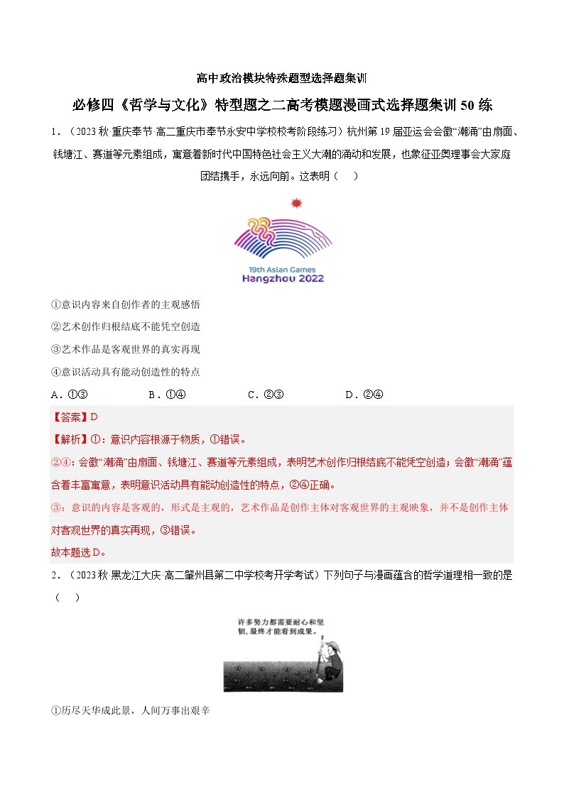 必修四《哲学与文化》特殊题型之三高考模题名言诗词选择题集训30练01