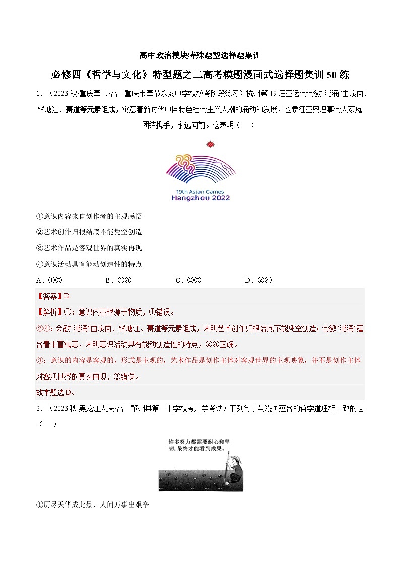 必修四《哲学与文化》特殊题型之三高考模题名言诗词选择题集训30练01