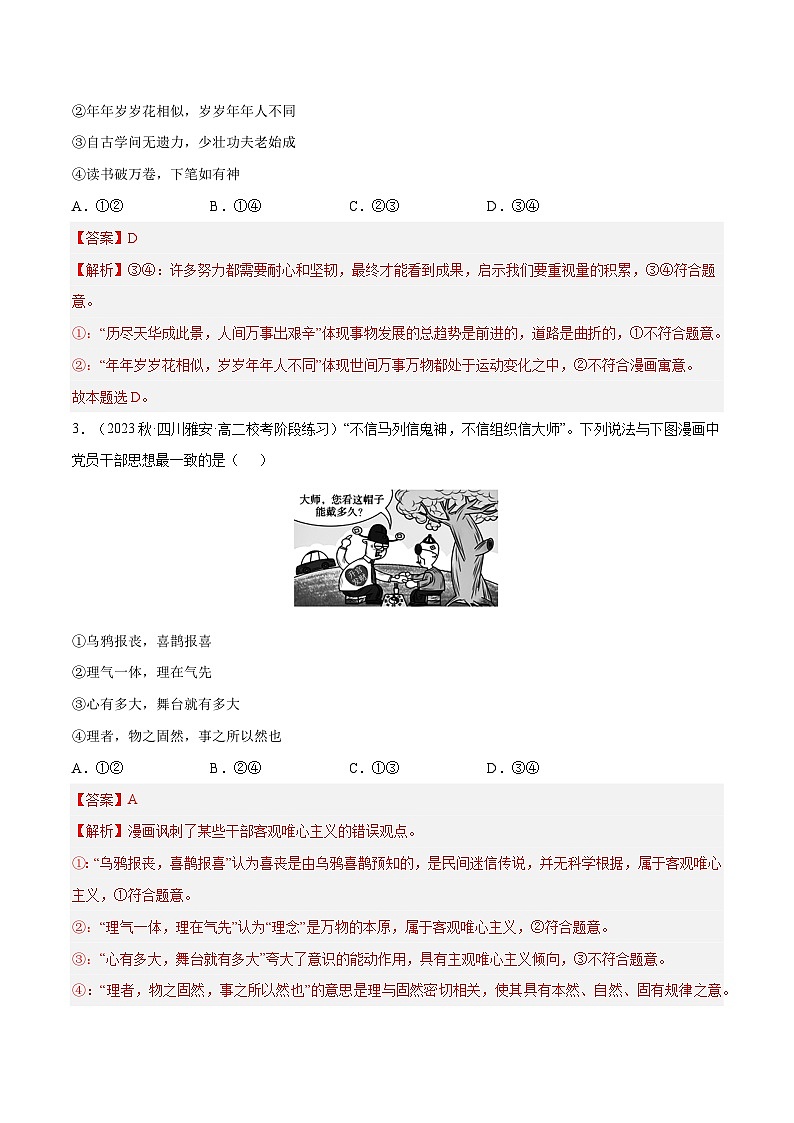 必修四《哲学与文化》特殊题型之三高考模题名言诗词选择题集训30练02