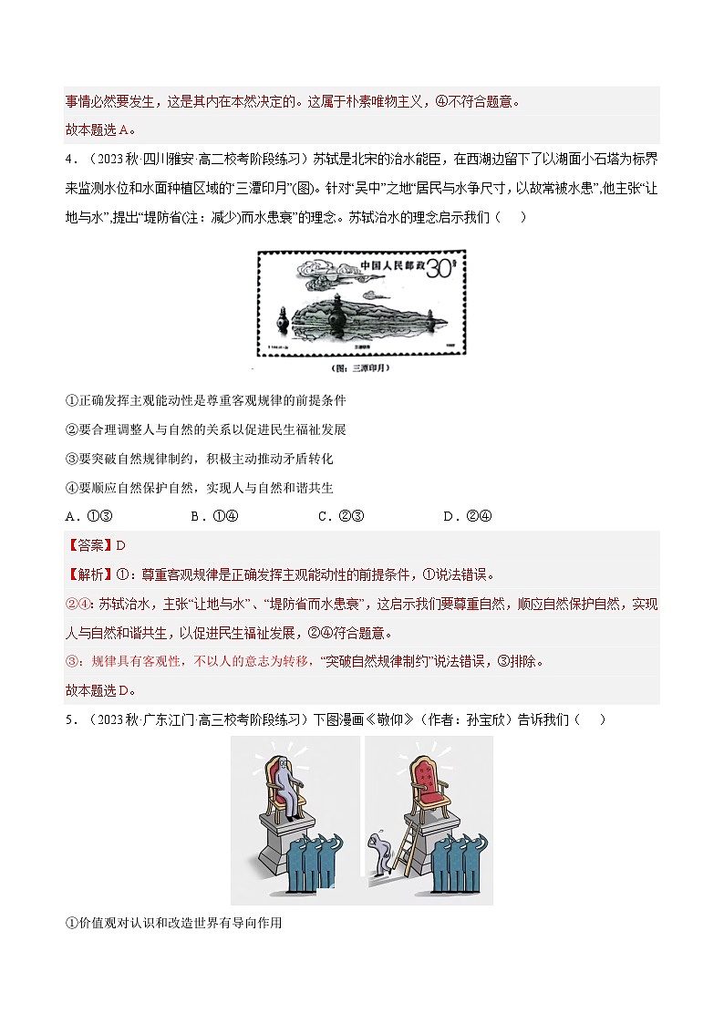 必修四《哲学与文化》特殊题型之三高考模题名言诗词选择题集训30练03