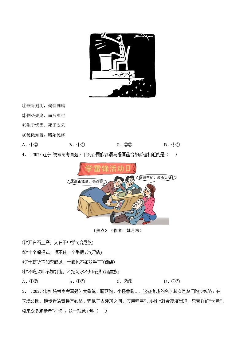 必修四《哲学与文化》特殊题型之一高考真题漫画式选择题集训30练（原卷版）第2页