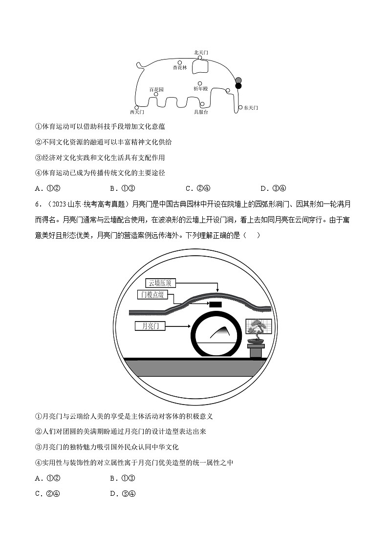 必修四《哲学与文化》特殊题型之一高考真题漫画式选择题集训30练（原卷版）第3页