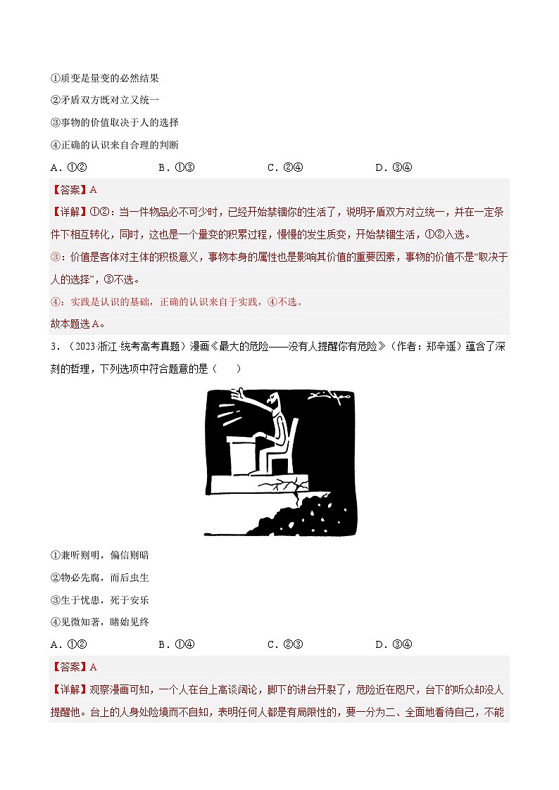 必修四《哲学与文化》特殊题型之一高考真题漫画式选择题集训30练（解析版）第2页