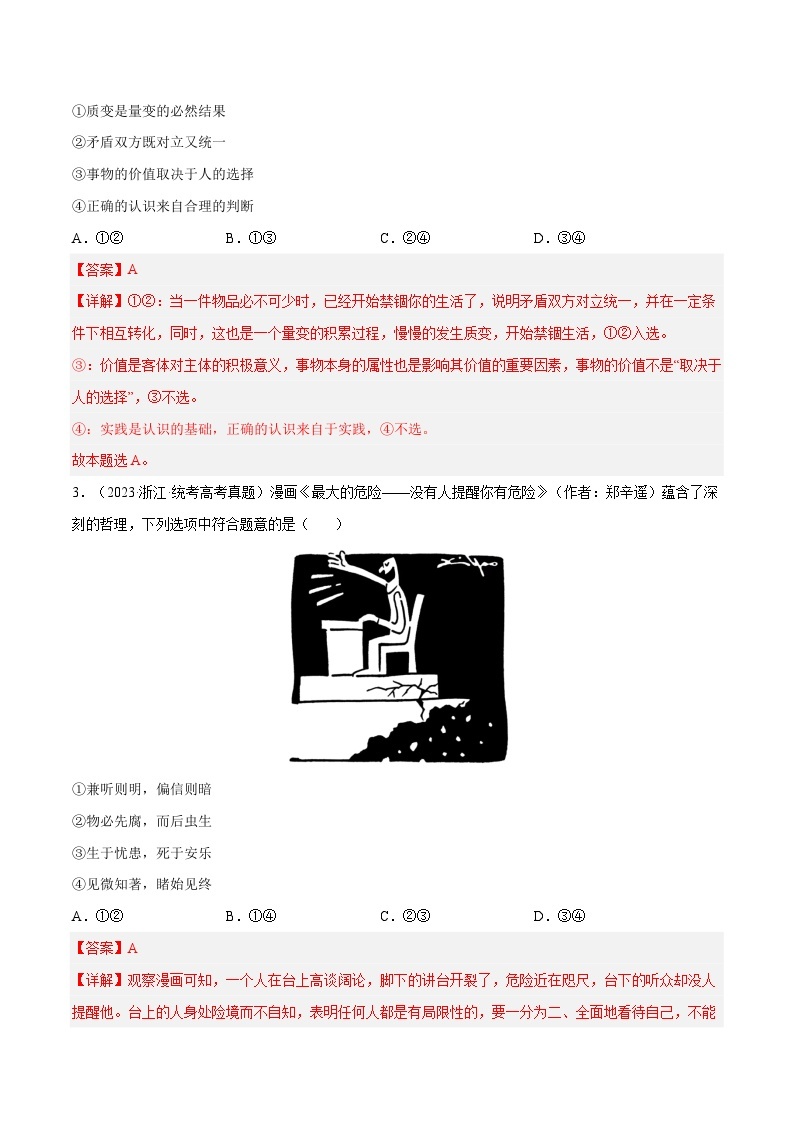 必修四《哲学与文化》特殊题型之一高考真题漫画式选择题集训30练02