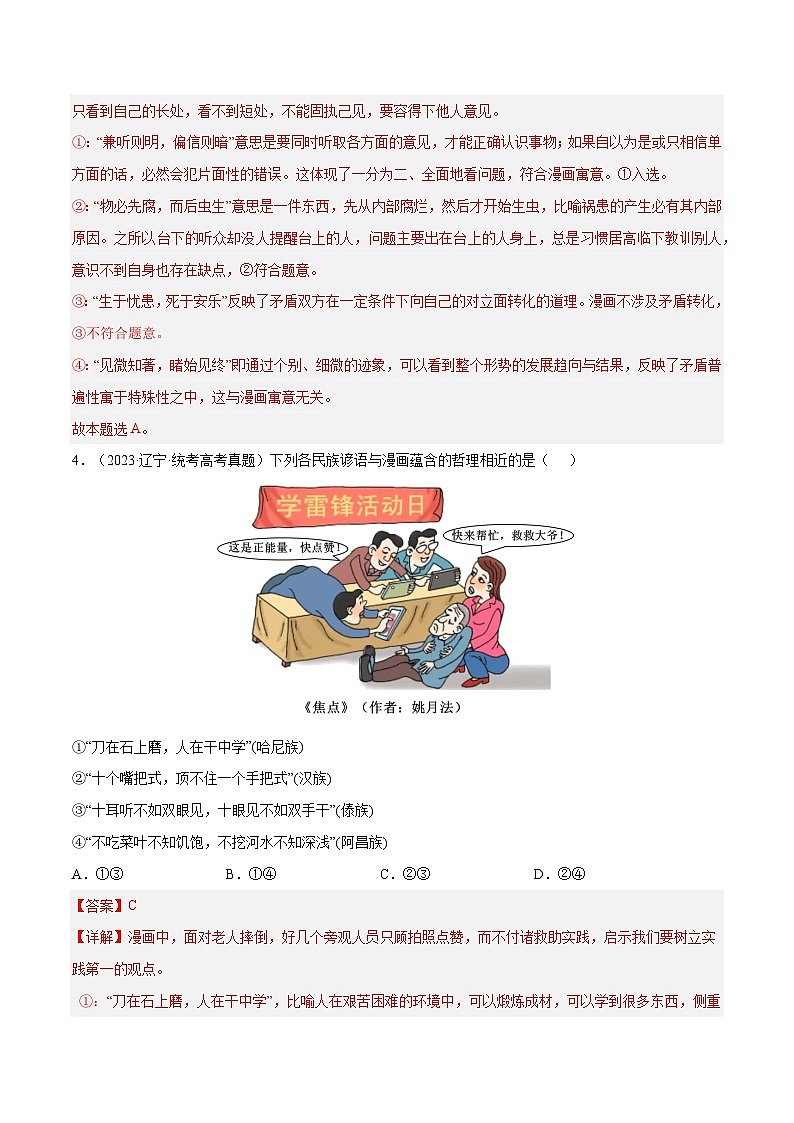 必修四《哲学与文化》特殊题型之一高考真题漫画式选择题集训30练（解析版）第3页