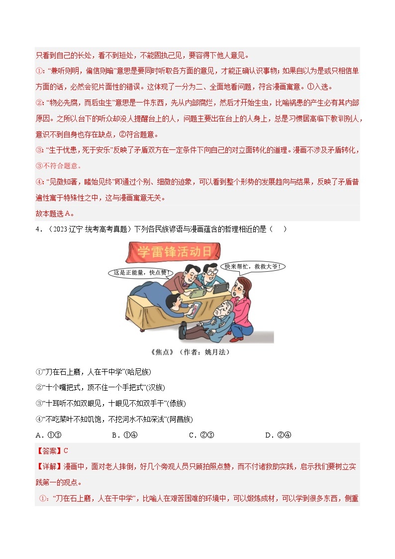 必修四《哲学与文化》特殊题型之一高考真题漫画式选择题集训30练03