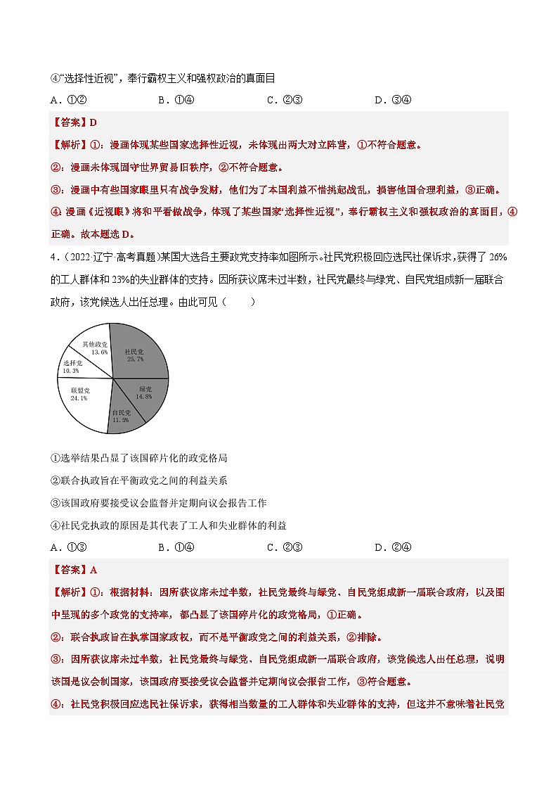 选择性必修一《当代国际政治与经济》特殊题型漫画+图表式选择题集训30练03