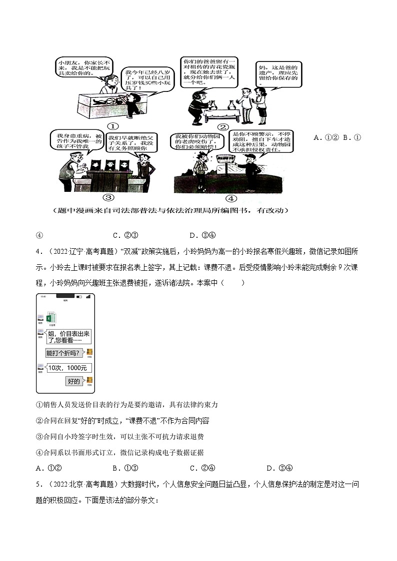 选择性必修二《法律与生活》特殊题型漫画+图表式选择题集训30练02
