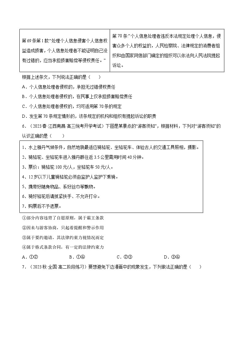 选择性必修二《法律与生活》特殊题型漫画+图表式选择题集训30练03