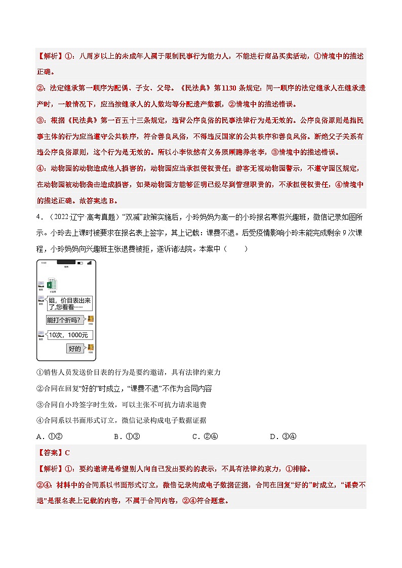 选择性必修二《法律与生活》特殊题型漫画+图表式选择题集训30练03