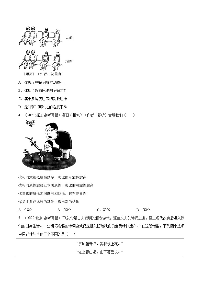 选择性必修三《逻辑与思维》特殊题型漫画+图表式选择题集训30练02