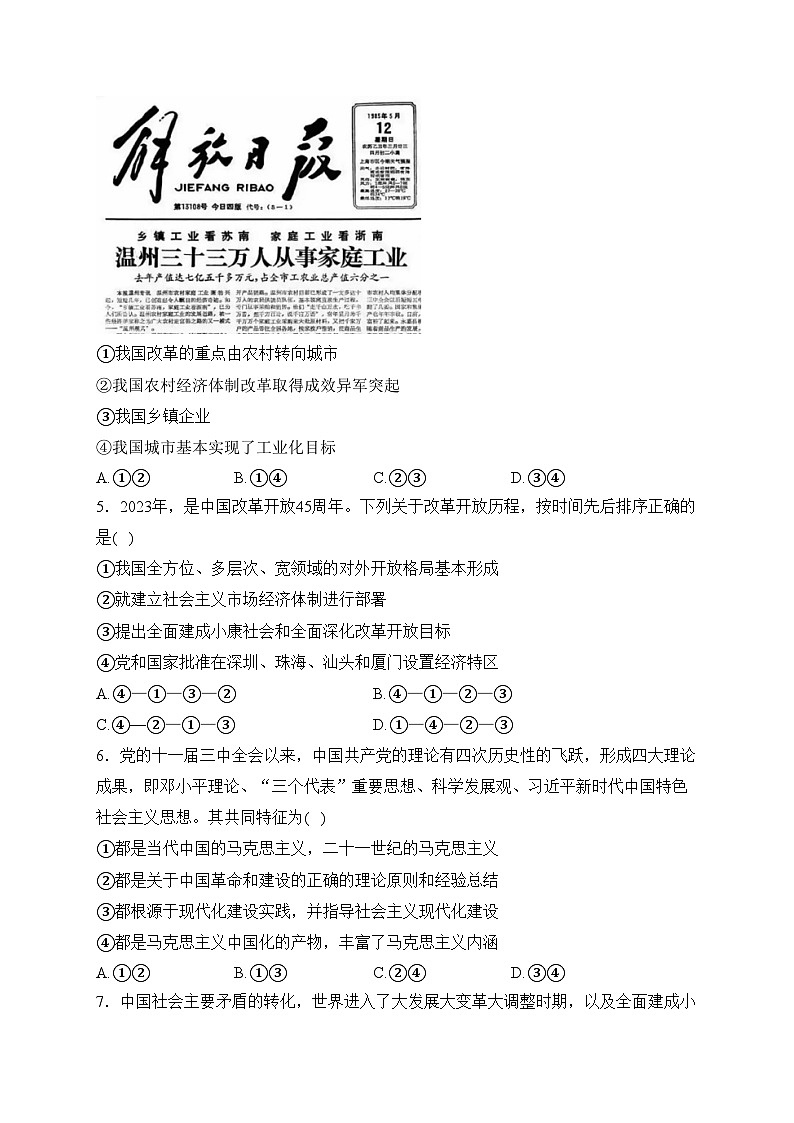 大同市第一中学校2023-2024学年高一上学期12月月考政治试卷(含答案)02
